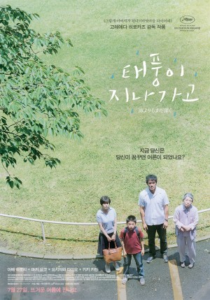 태풍이 지나가고 - ㈜티캐스트 제공